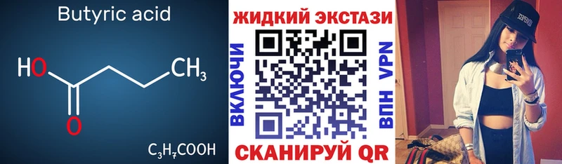 Купить закладки  Майкоп  БУТИРАТ вода 